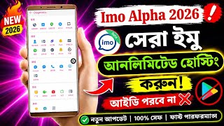 Imo Alpha 2026 Update Full Review 🔥 গোপন ফিচার বের হলো