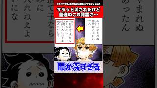 サラッと流されたけど善逸のこの発言さ…【鬼滅の刃】【反応集】
