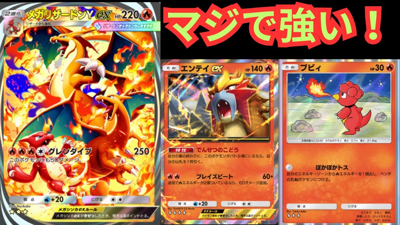 【ポケポケ】 全てを一撃で倒すメガリザードンが強すぎる！！