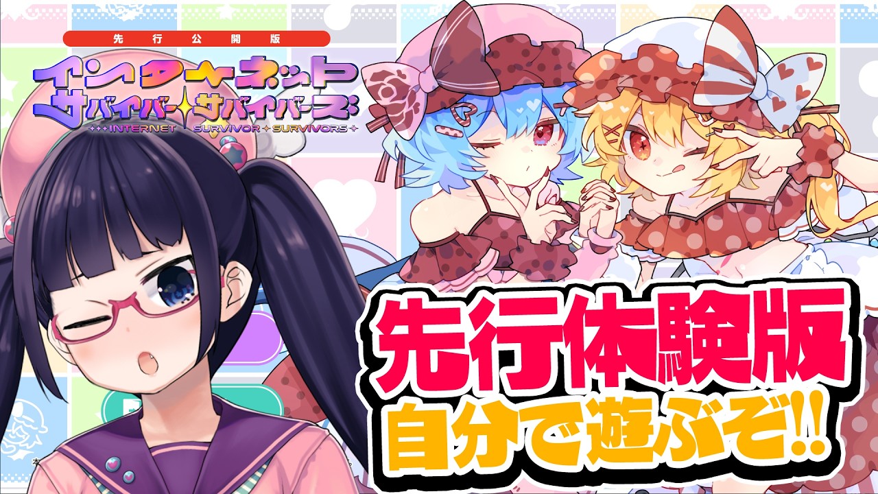 【東方】ついにゲームを作ったよ!インターネットサバイバーサバイバーズ先行公開版!遊ぶぞ!【ビートまりお】