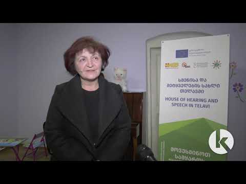 თელავში სმენისა და მეტყველების სახლი გაიხსნება