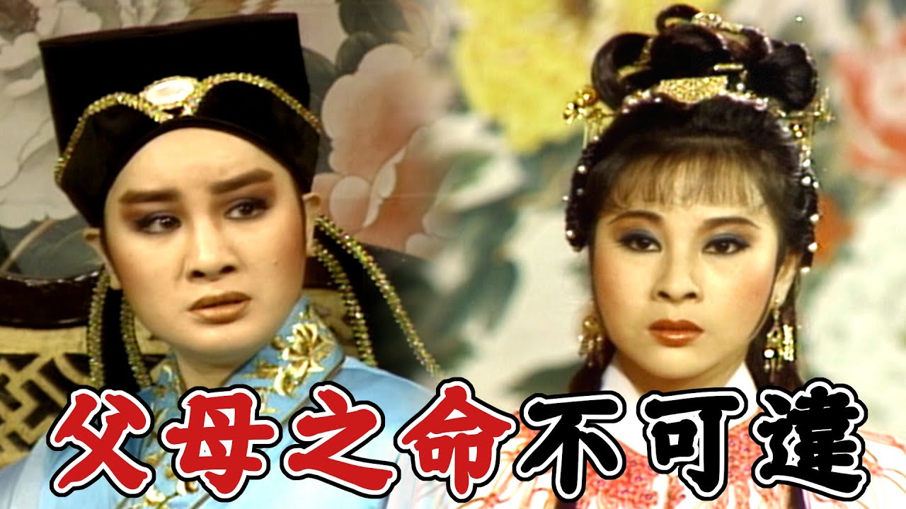 【經典歌仔戲】再次見面心中五味雜陳…為何相愛的人不能在一起？｜梁山伯與祝英台(1984)