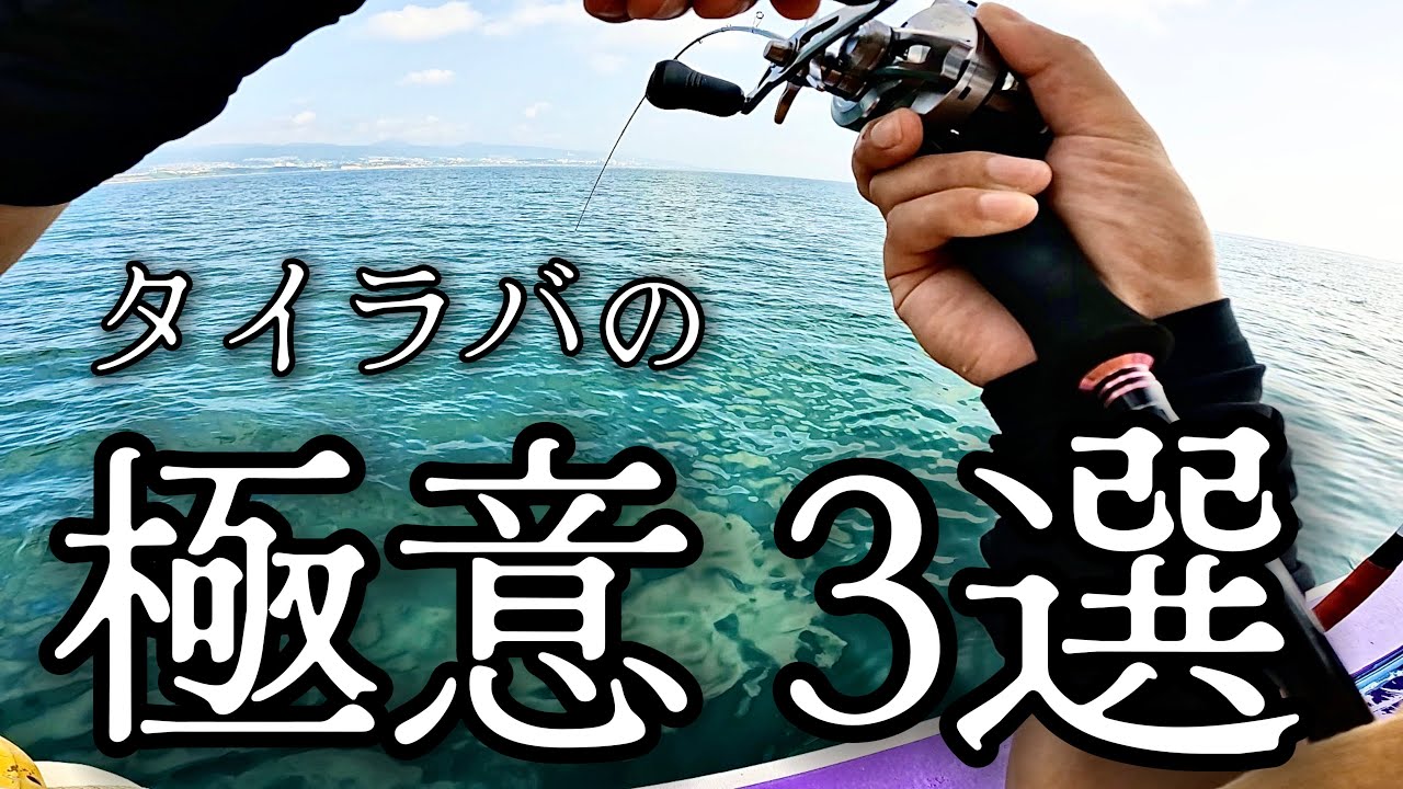 【タイラバ】人よりもたくさん釣るためのタイラバの極意3選