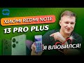 Xiaomi Redmi Note 13 Pro Лучше ли предшественника