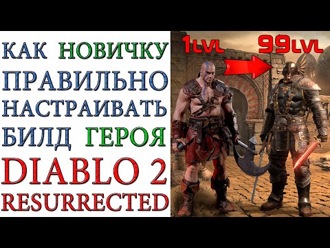 Video: Kako Igrati Diablo 2