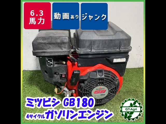 ☆商品紹介☆[s262256] ミツビシ GB180 ガソリンエンジン - YouTube