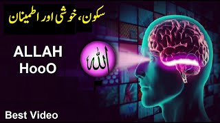 Allah Hoo | Beautiful Voice of Zikr | Listen This Daily To Feel Relaxed | upedia | in hindi urdu