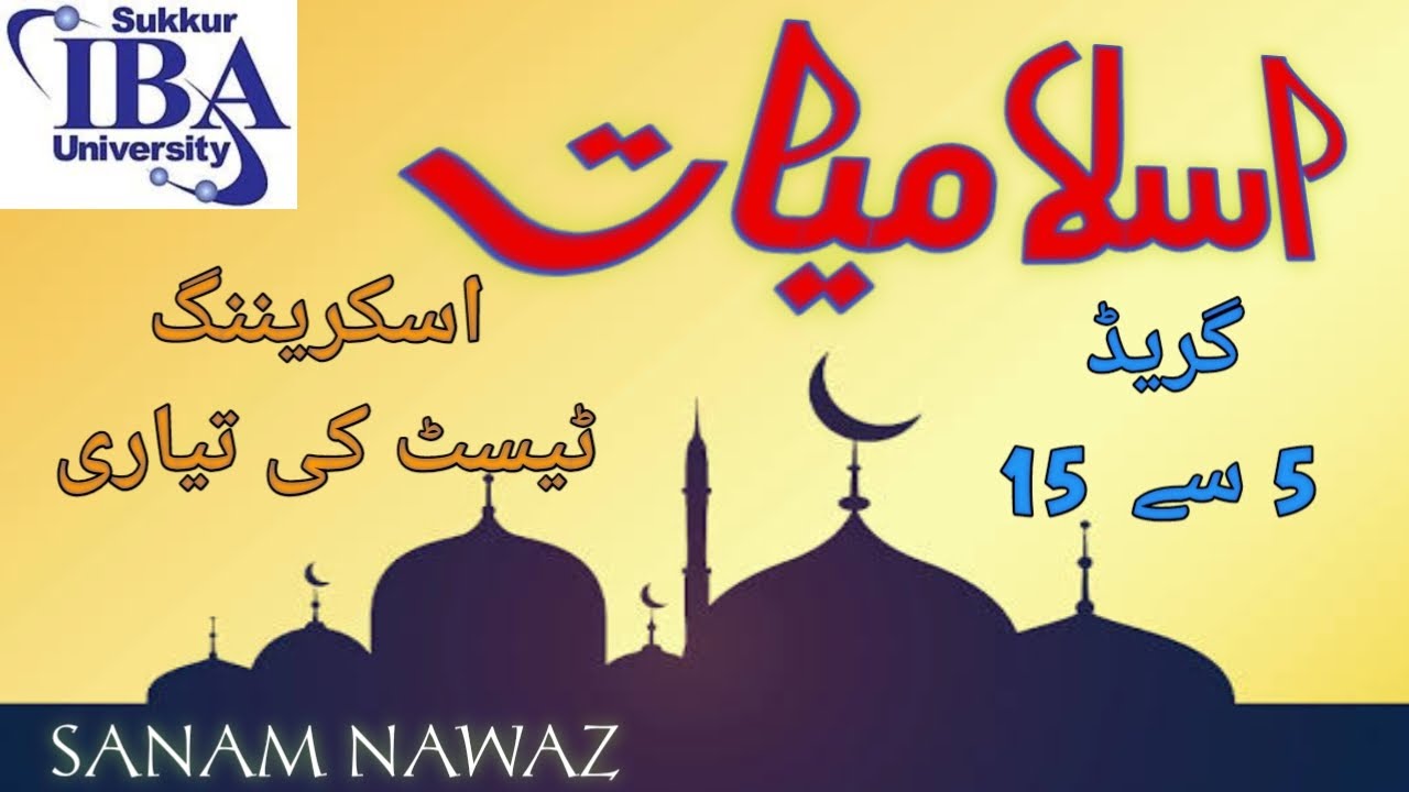 Islamiat | Grade 05 - 15 | IBA - Screening Test | Sanam Nawaz |