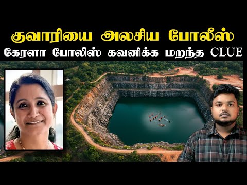 கேரளா போலீஸ்க்கு தலைவலியை கொடுத்த சம்பவம் Kottayam Jessy Sam K George Incident 