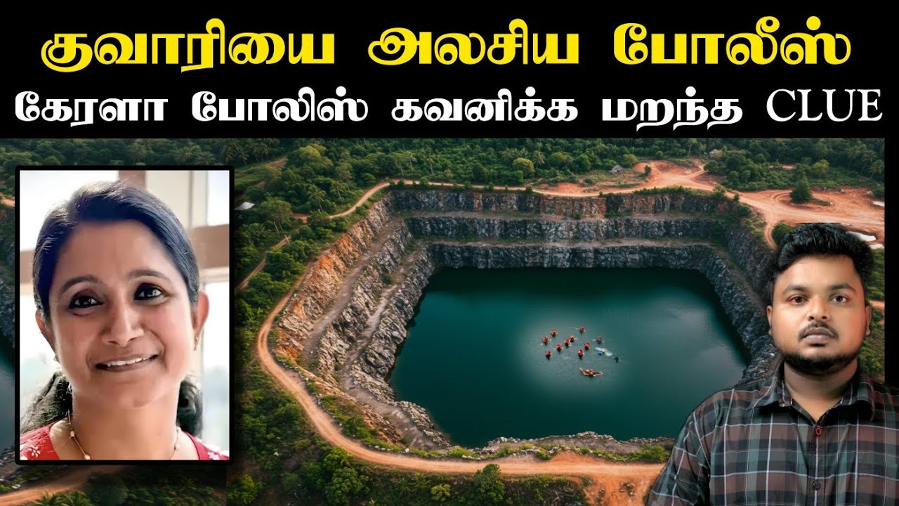 கேரளா போலீஸ்க்கு தலைவலியை கொடுத்த சம்பவம் Kottayam Jessy Sam K George Incident 