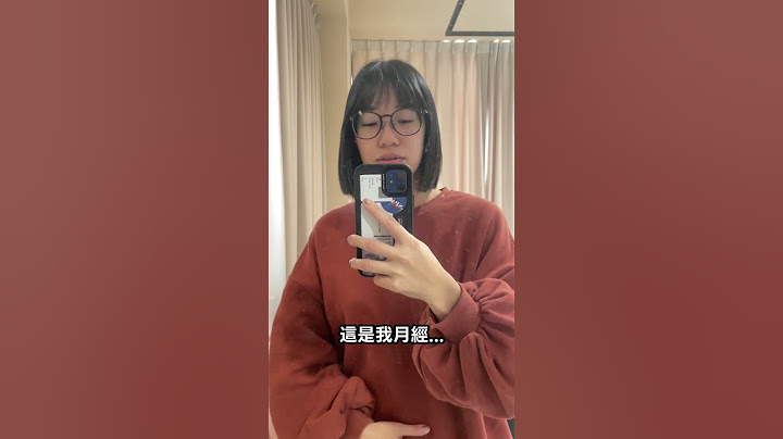 這是我月經來的第__天