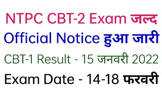 NTPC CBT-1 Result & CBT2 Exam Schedule | RRB NTPC 01/2019 Official Notice