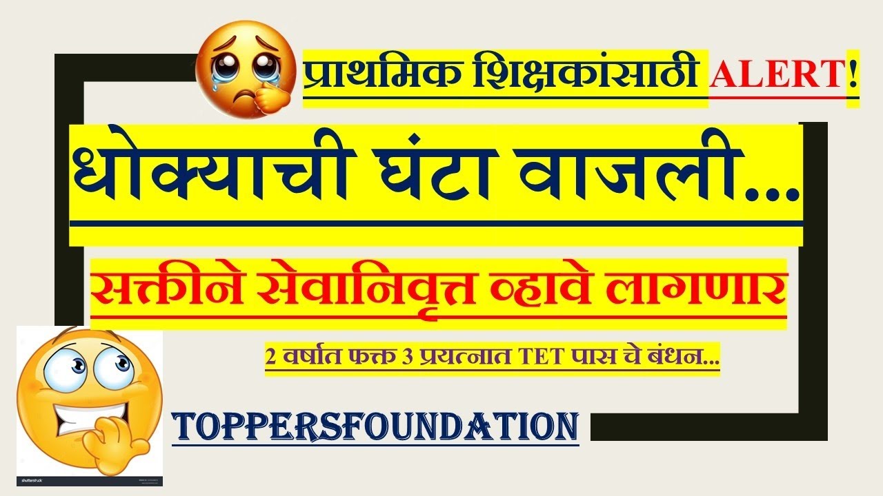 दोन वर्षात 3 प्रयत्नांमध्ये 