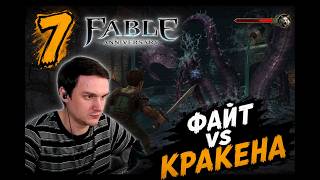 RAZE1X6 ИГРАЕТ В FABLE ANNIVERSARY #7