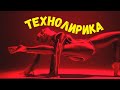 Dj Polkovnik - ТеХноЛирика 🔥 Энергетика для души. Электронная музыка для активной жизни🔊TECHNO/EDM🔝