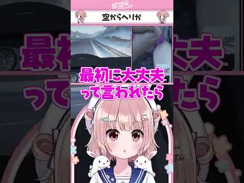 空からヘリが┊︎ #ストグラSeason2 #Shorts