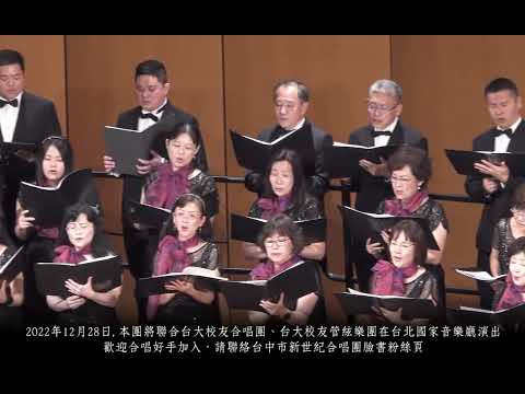 台中市新世紀合唱團招聲