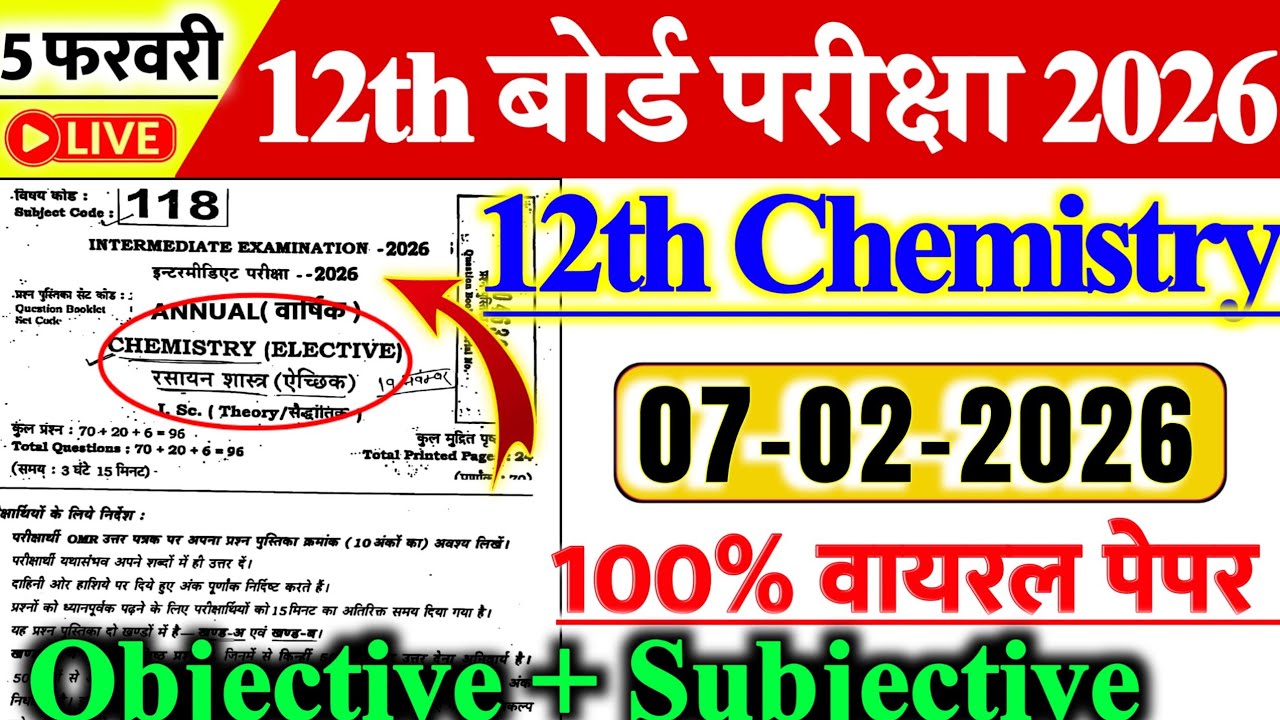 Class 12th Chemistry ka Vvi Objective Question || Class 12th Chemistry ka Important Questions 2026