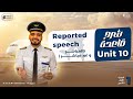 شرح Unit 10 الكلام المباشر والغير مباشر بطريقة سهلة حل أهم الأسئلة أولى ثانوي ترم تاني 2025 
