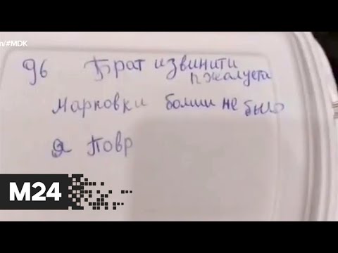 Повар извинился перед москвичом, оставив сообщение на контейнере с блюдом - Москва 24