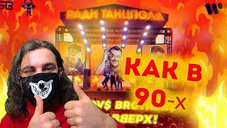 GAYAZOV$ BROTHER$ & Руки Вверх — Ради танцпола | Official Audio | Реакция