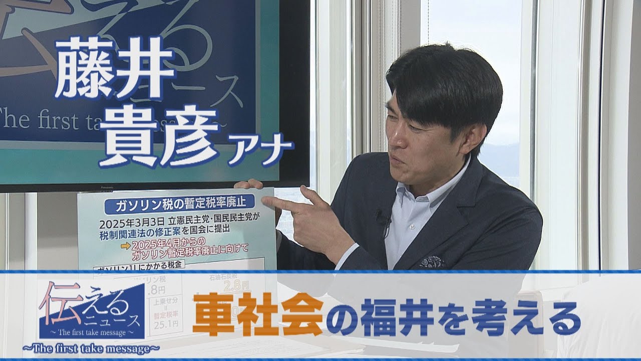 藤井貴彦アナ】伝えるニュース ～車社会の福井を考える～ - YouTube