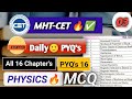 MHT-CET Physics PYQs | Daily 16 Chapters 16 MCQs | 12th Std CET Prep L-03 #cetexam imp Pyqs Mcq