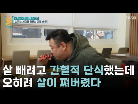 <strong>간헐적</strong> 단식 시작했는데 오히려 살이 쪘다면 이 영상을 보세요｜#귀하신몸