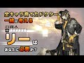 【アークナイツ】全オペレーター育てたドクターと考える、リーはあなたに必要か?【解説】