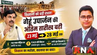 Big Relief for Farmers! Wheat Procurement Extended Till May 28 | RNA | DDNEWSMP