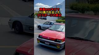 800キロの車体に1.5リッター110馬力、138万円【ホンダ バラードスポーツCR-X】