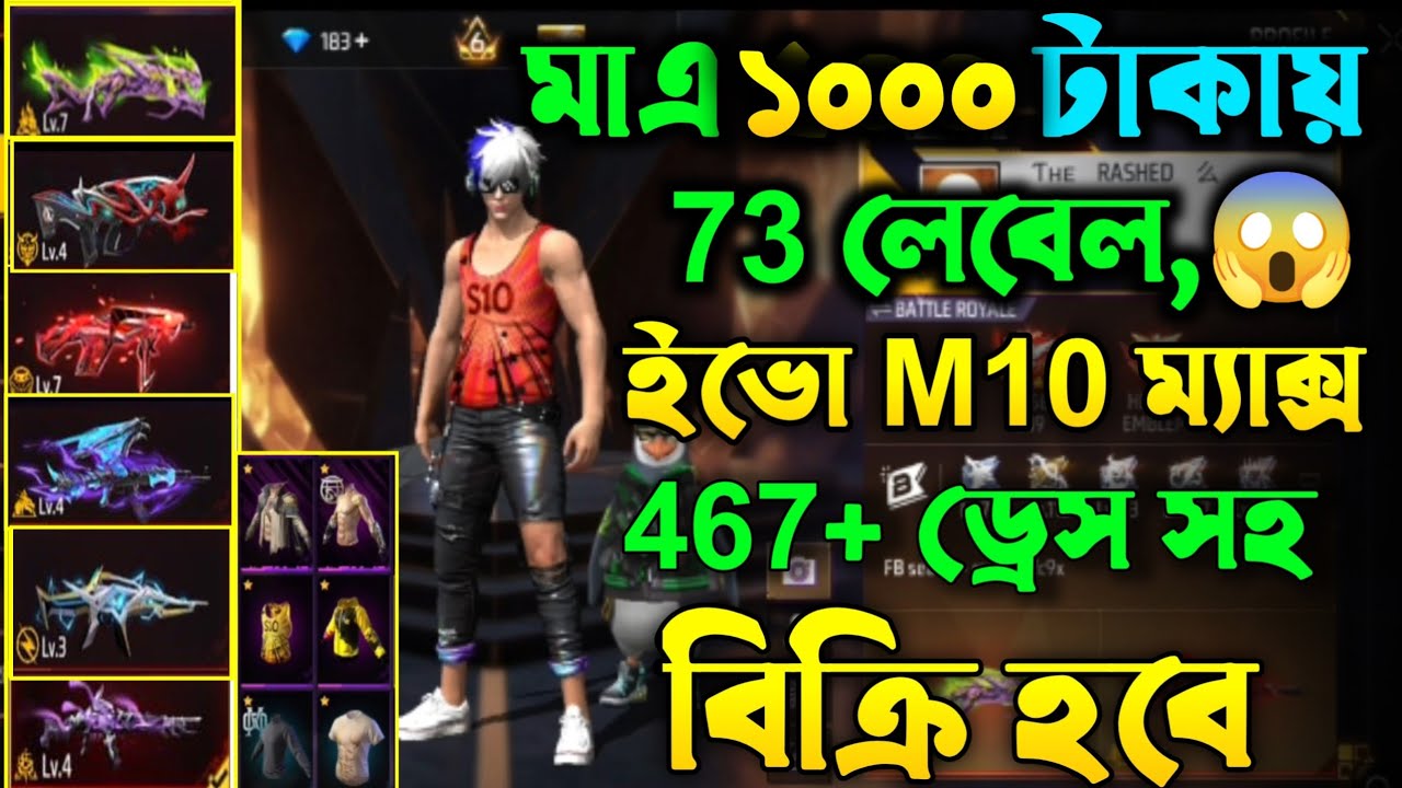 Free fire id sell bd 1000 tk today || ff id sell today || ff id sale bd || id sell free fire 2026