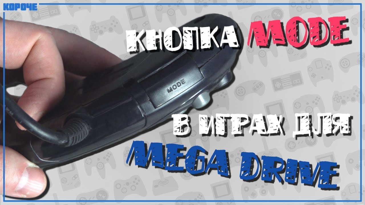 Кнопка mode в машине