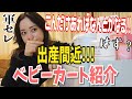 【癖つよ】これで完璧(?)ベビーカート紹介!!