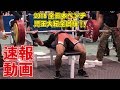 2018全日本ベンチ児玉大紀全試技!!