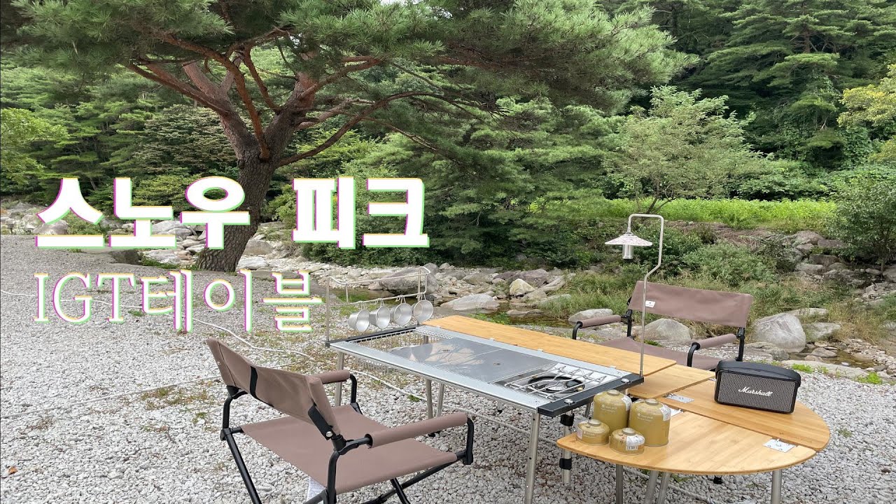 스노우피크|IGT테이블|언박싱|가을캠핑|캠핑브이로그|불철쭈야|daynight|