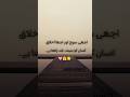 Beshak ❤️🩹 #new #shortvideo #islamicshort #viral #inshallah @sadikwriter2