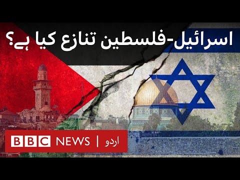 Palestine-Israel conflict explained in 6 minutes - BBC URDU