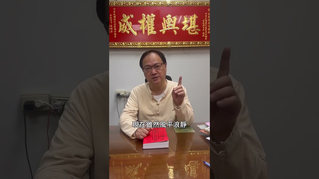 丙午年皆屬火，老師提醒大家，需慎防瘟疫跟疾病！！！ 縮圖