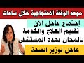 أكتوبر والمعاشات موعد الوقفة الاحتجاجية خلال ساعات اجتماع عاجل الآن تقديم العلاج  بالمجان بمستشفي