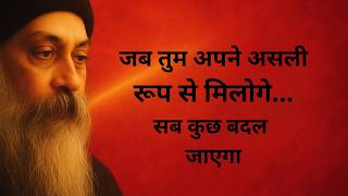 Download Lagu OSHO - जीवन तब शुरू होता है, जब तुम खुद को पहचान लेते हो MP3 Download Lagu OSHO - जीवन तब शुरू होता है, जब तुम खुद को पहचान लेते हो MP3