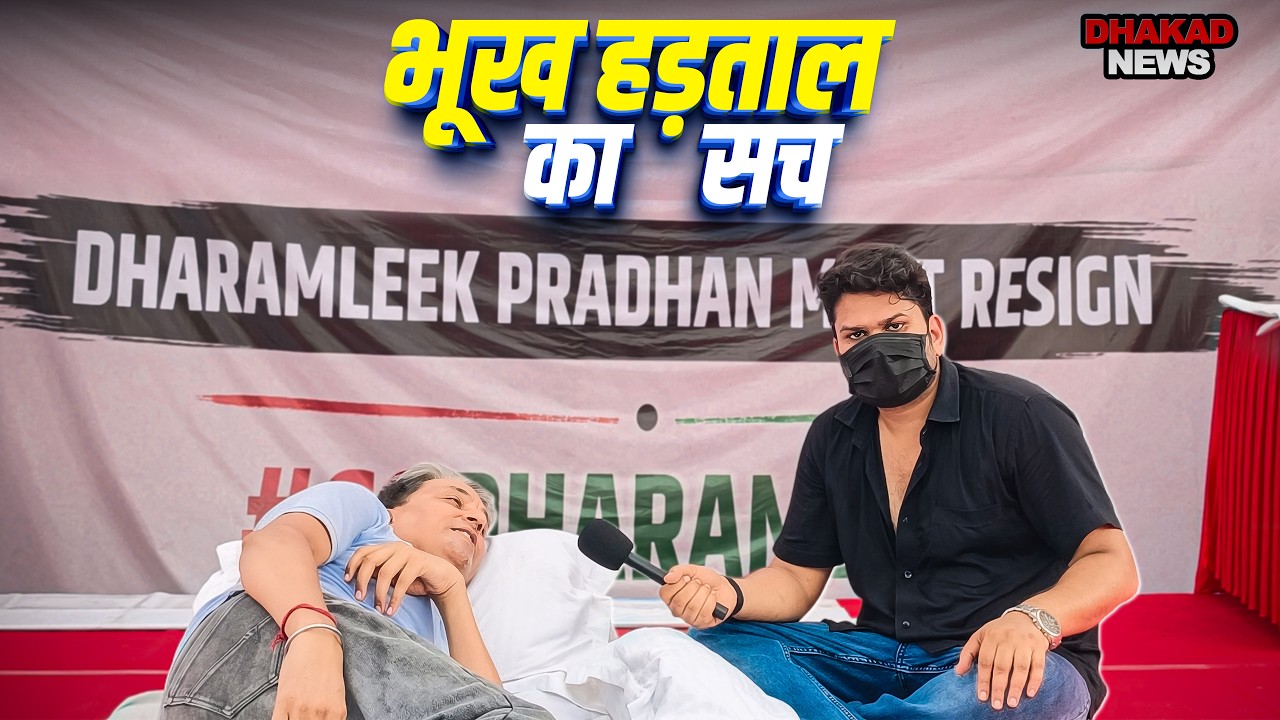 BHOOKH HADTAL | HARSH RAJPUT