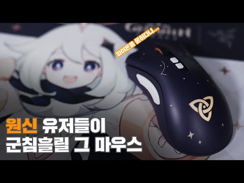/ 레이저 <strong>데스에더</strong> V2 프로 원신 에디션 &amp;amp; 골리아투스 원신 에디션 리뷰
