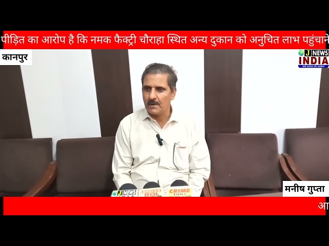 #कानपुर शराब ठेकेदार ने प्रेस क्लब में सुनाई आपबीती