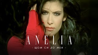 Anelia - Shtom Si Do Men Анелия - Щом Си До Мен I Official Video 2006