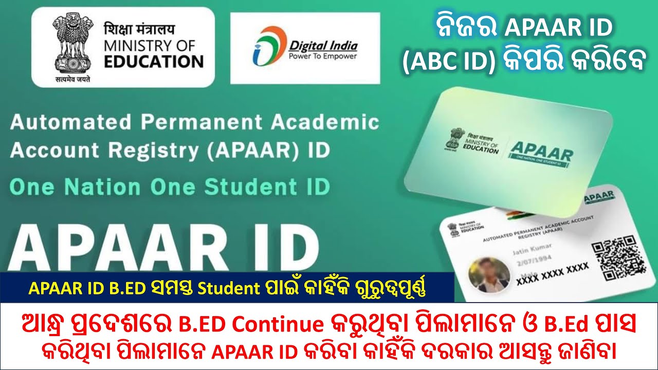 APAAR ID B.ED ସମସ୍ତ Student ପାଇଁ କାହିଁକି ଗୁରୁତ୍ୱପୂର୍ଣ୍ଣ II WHAT IS ...