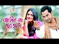 তিশা ও সজল সেরা জুটি | Angshik Noy Puro Shotti I Sojol I Tisha