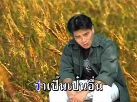 ช้ำรักที่พะเยา
