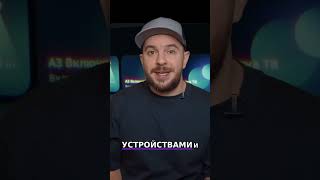 Matter: Умный дом без границ – Секрет совместимости #shorts