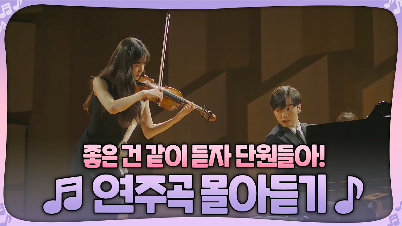 [클래식 몰아듣기] 단원들아! 오늘은 몰아듣기야!♥ 《브람스를 좋아하세요? / 스브스캐치》